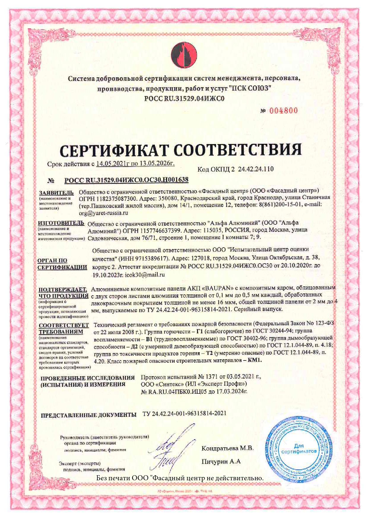 //baupan.ru/wp-content/uploads/2022/03/cert.jpg